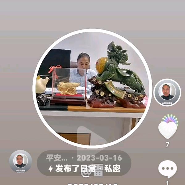 平安是福