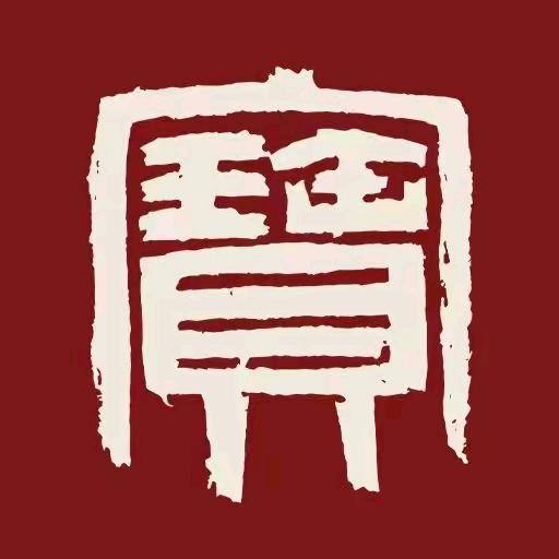 宝兴隆（合肥店)