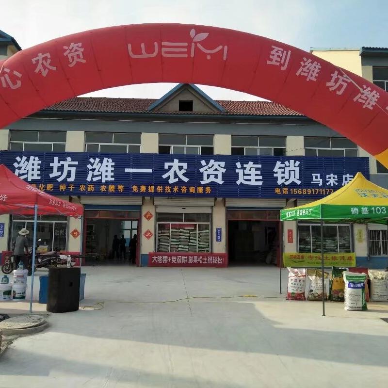 潍坊潍一农资连锁马宋店