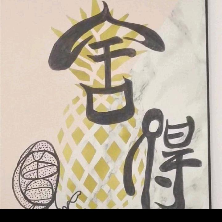 初心9184197210773