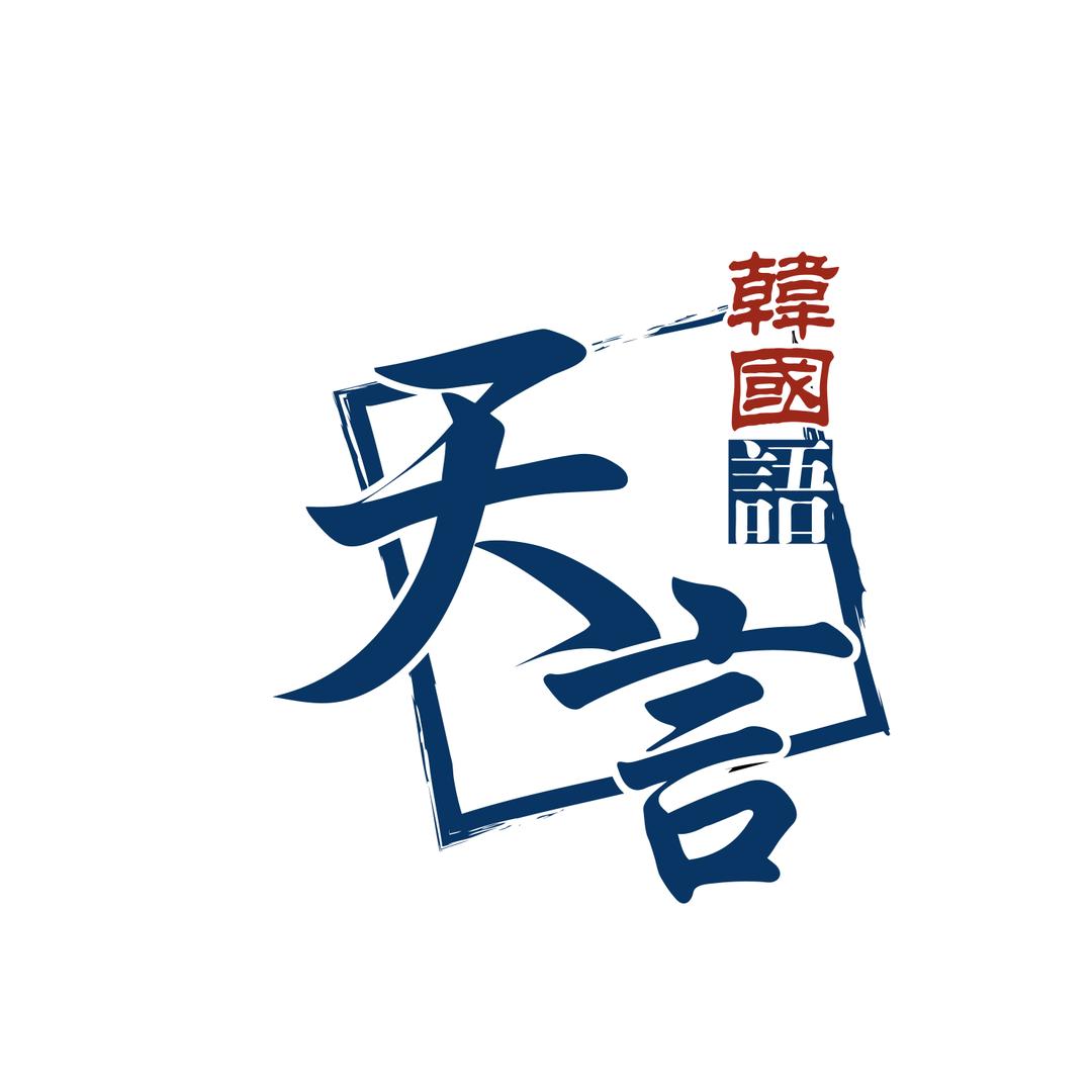 青岛天言韩语