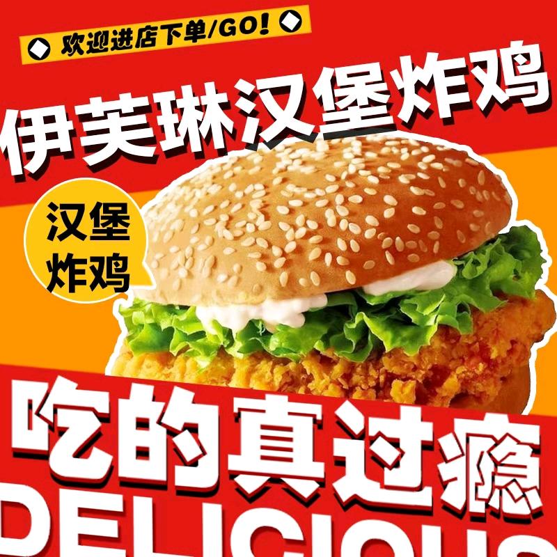 伊芙琳汉堡炸鸡（鞋城店）