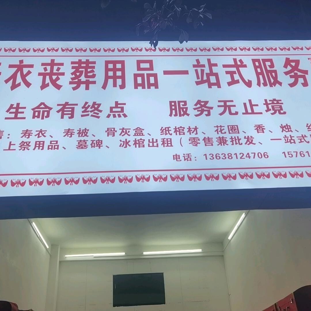 福寿安康坊
