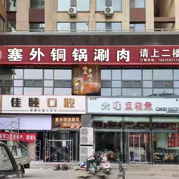 塞外铜锅涮肉官方号