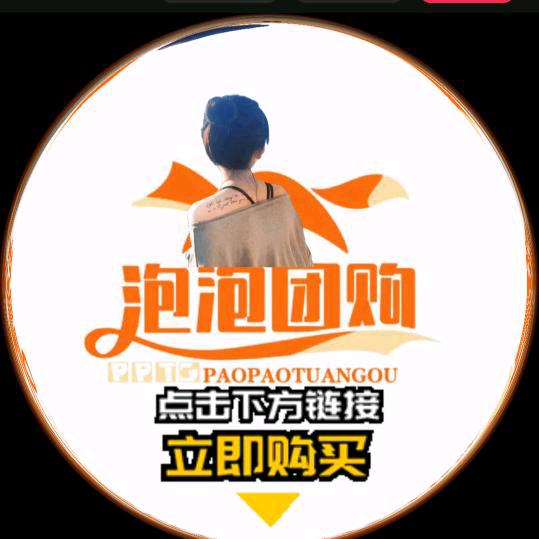 泡泡团购