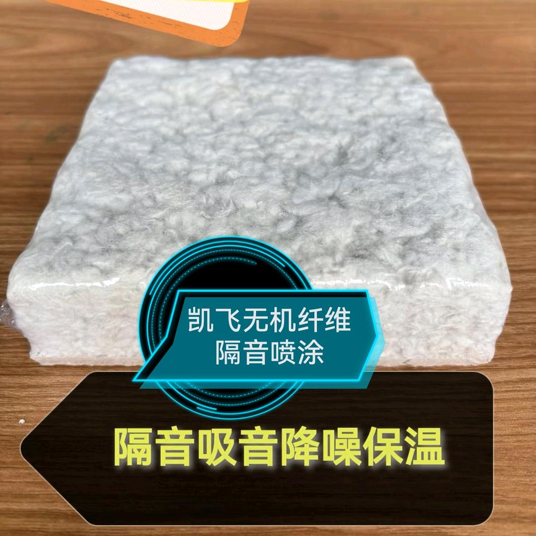 凯飞无机纤维喷涂