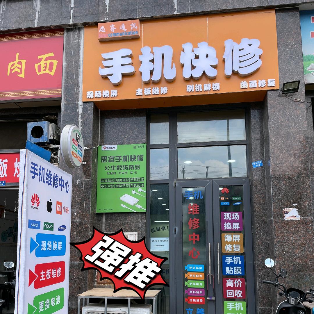手机维修服务中心（成都市物流大道店）