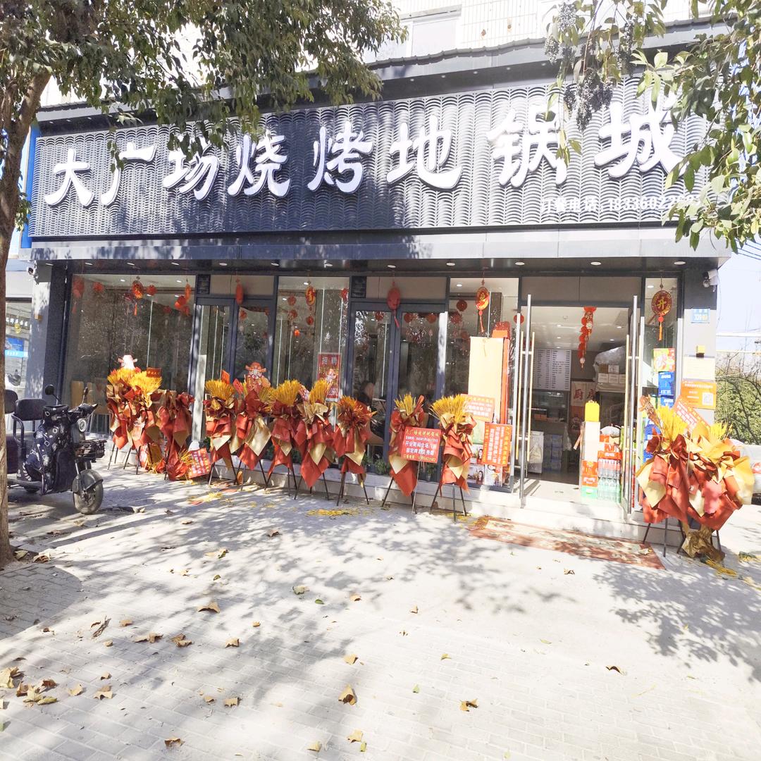 大广场烧烤地锅城老板娘