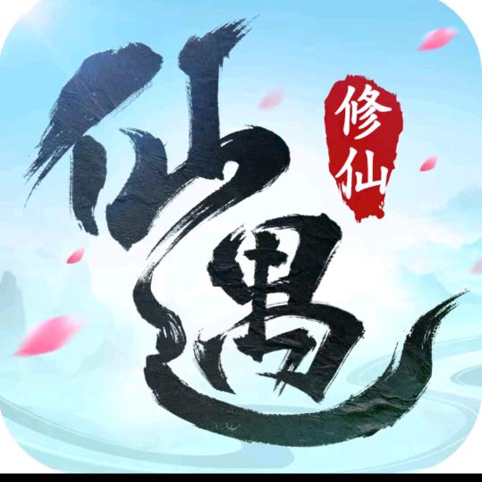 仙遇-叶子