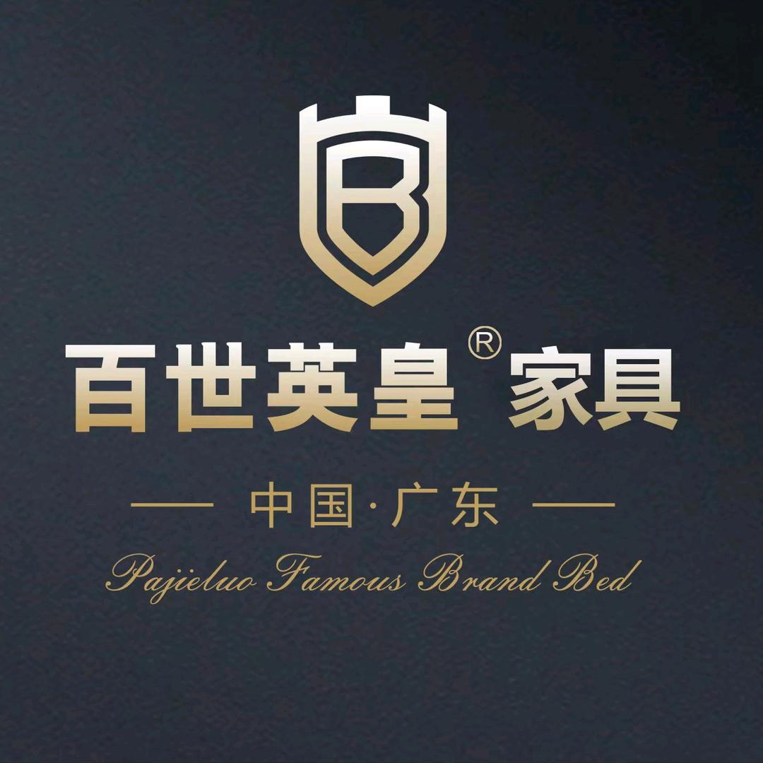长春百世英皇家具工厂直销