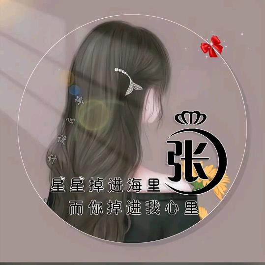 (小张༽姓张吖)꧔༒