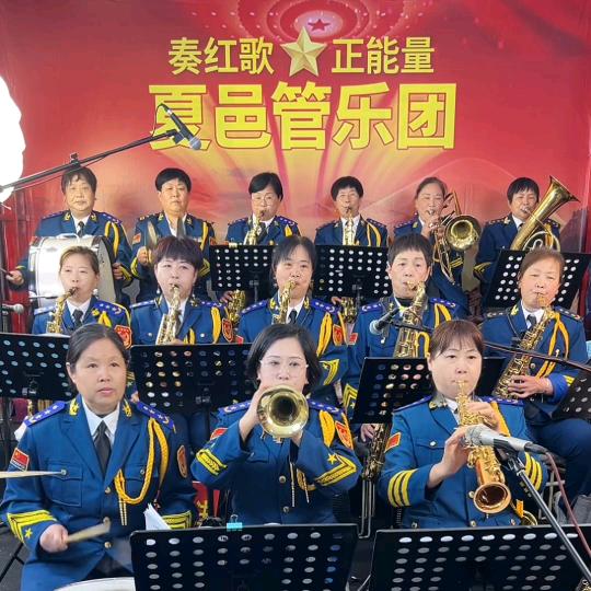 夏邑管樂團