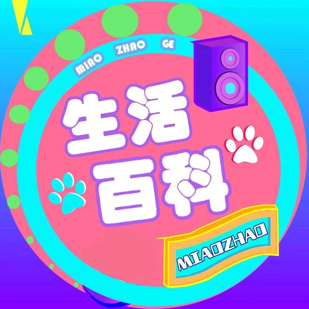 静静小常识