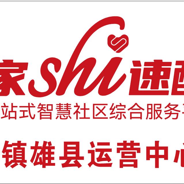 家事速配爱心小分队