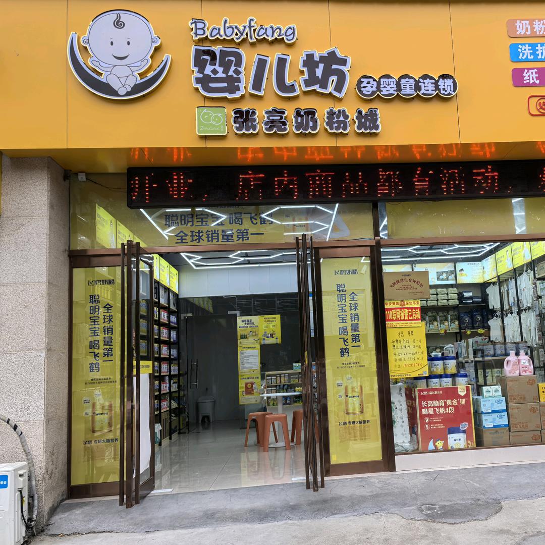 婴儿坊召陵店-静静