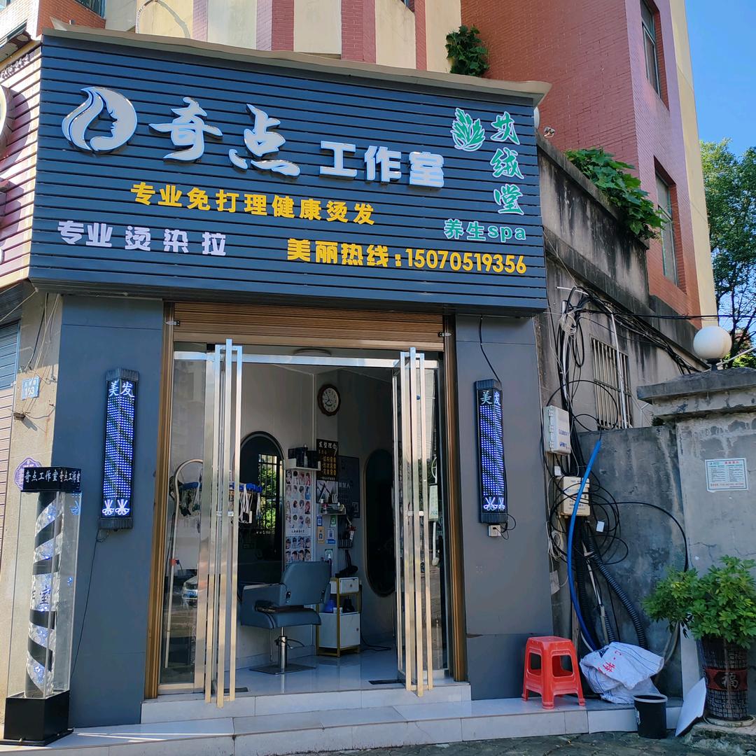 奇点工作室（奉新县）奉新县五梅路151号