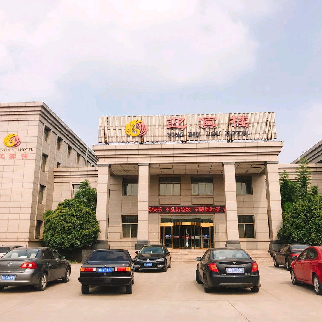 济源市迎宾楼后勤服务有限公司