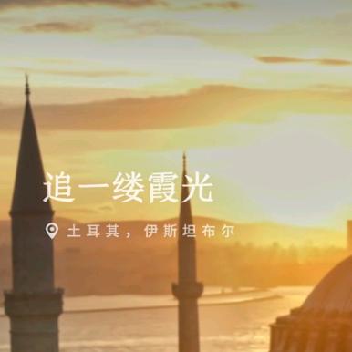 霞.光