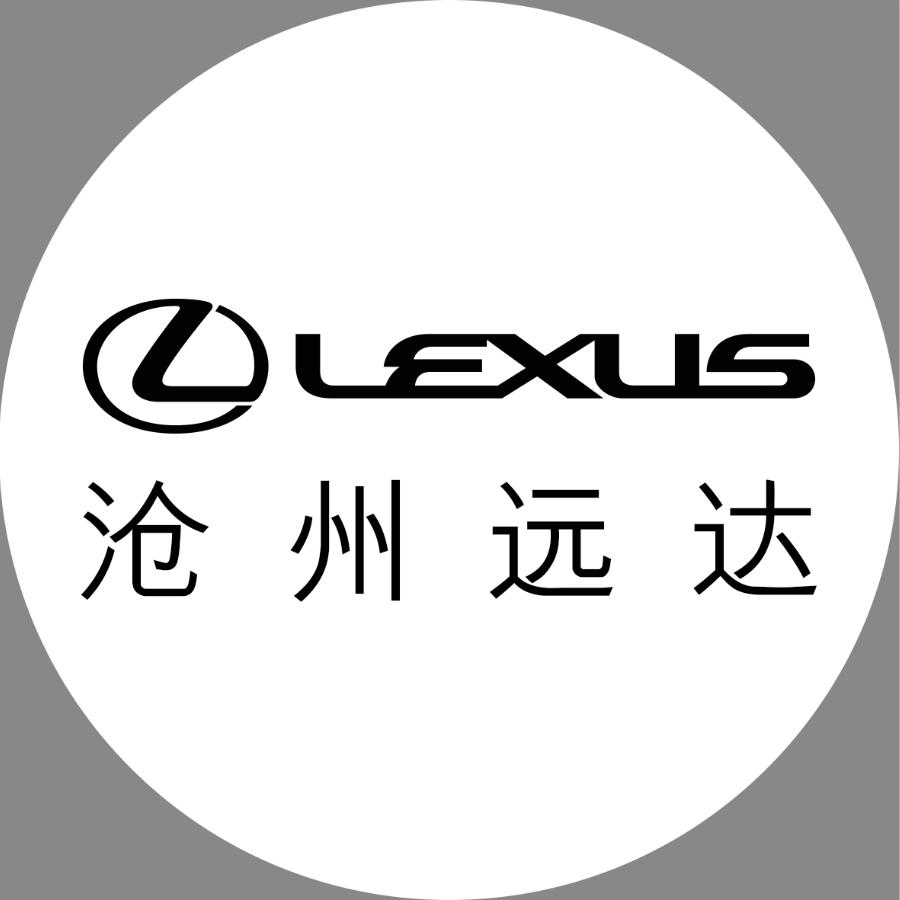 沧州远达雷克萨斯