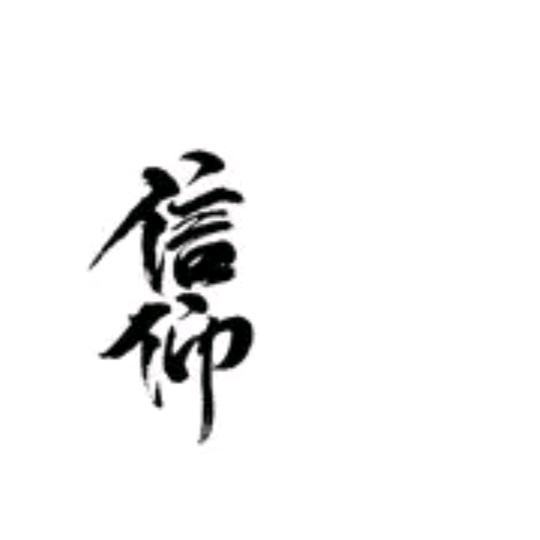 天堂1信仰丶
