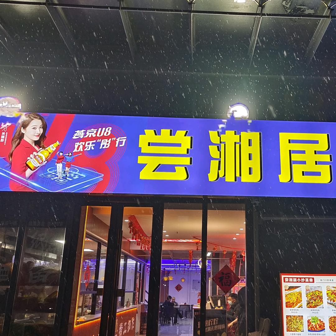 一半烟火一半清欢~