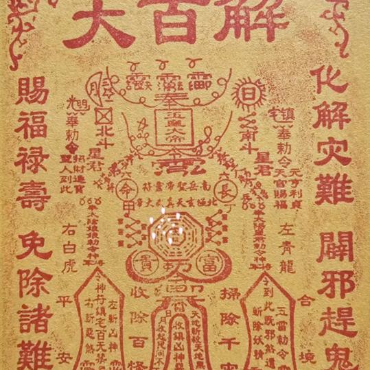 、袁福绿国学易经总论