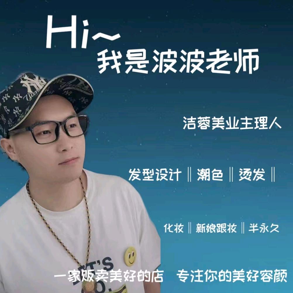 鹤壁市淇滨区洁蓉美容美发店