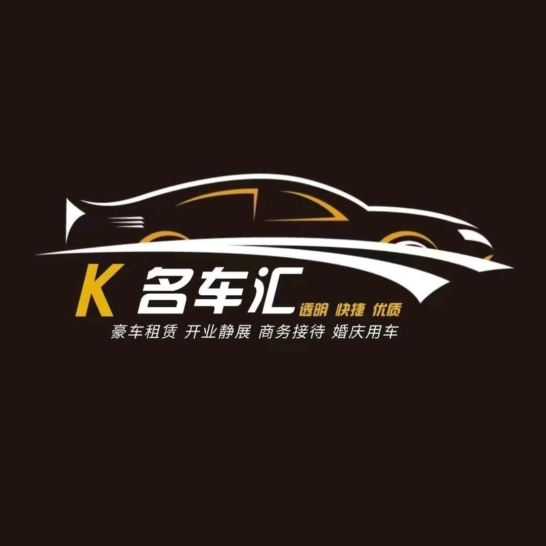 K名车汇