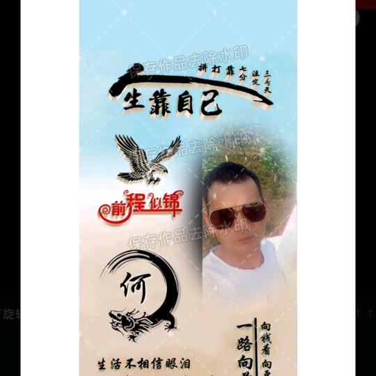 人生靠自己！