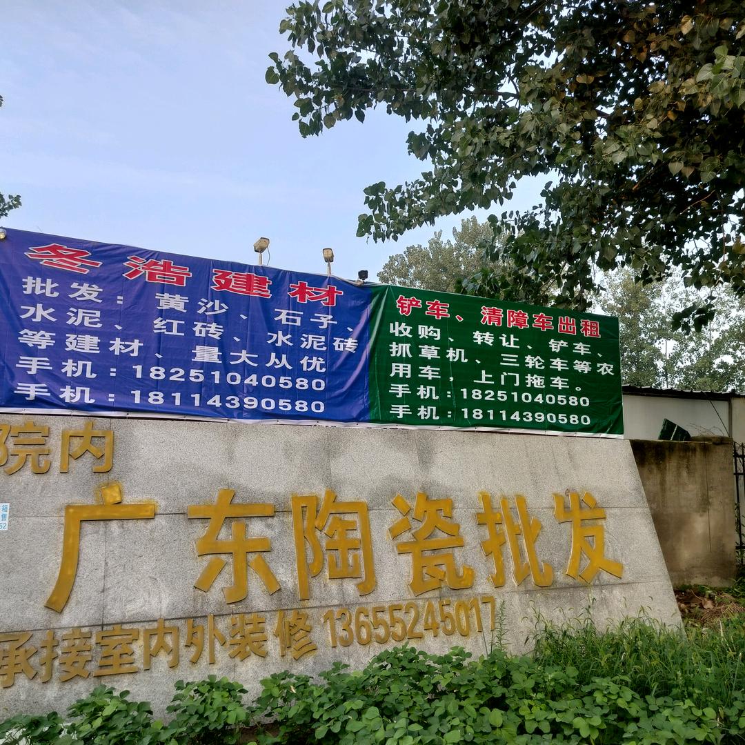 冬浩建材，二手铲车，抓草机，叉车，三轮车