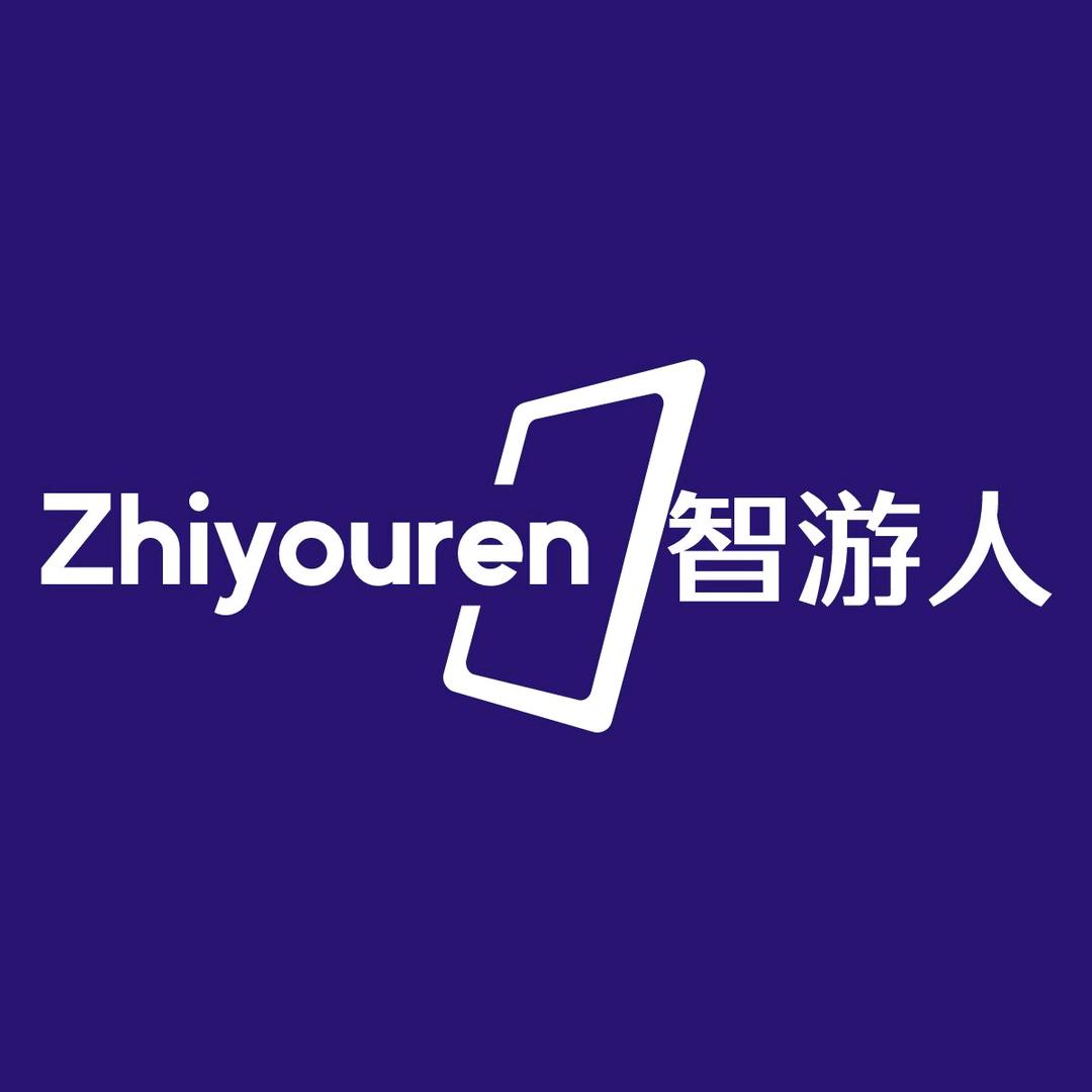 智游人