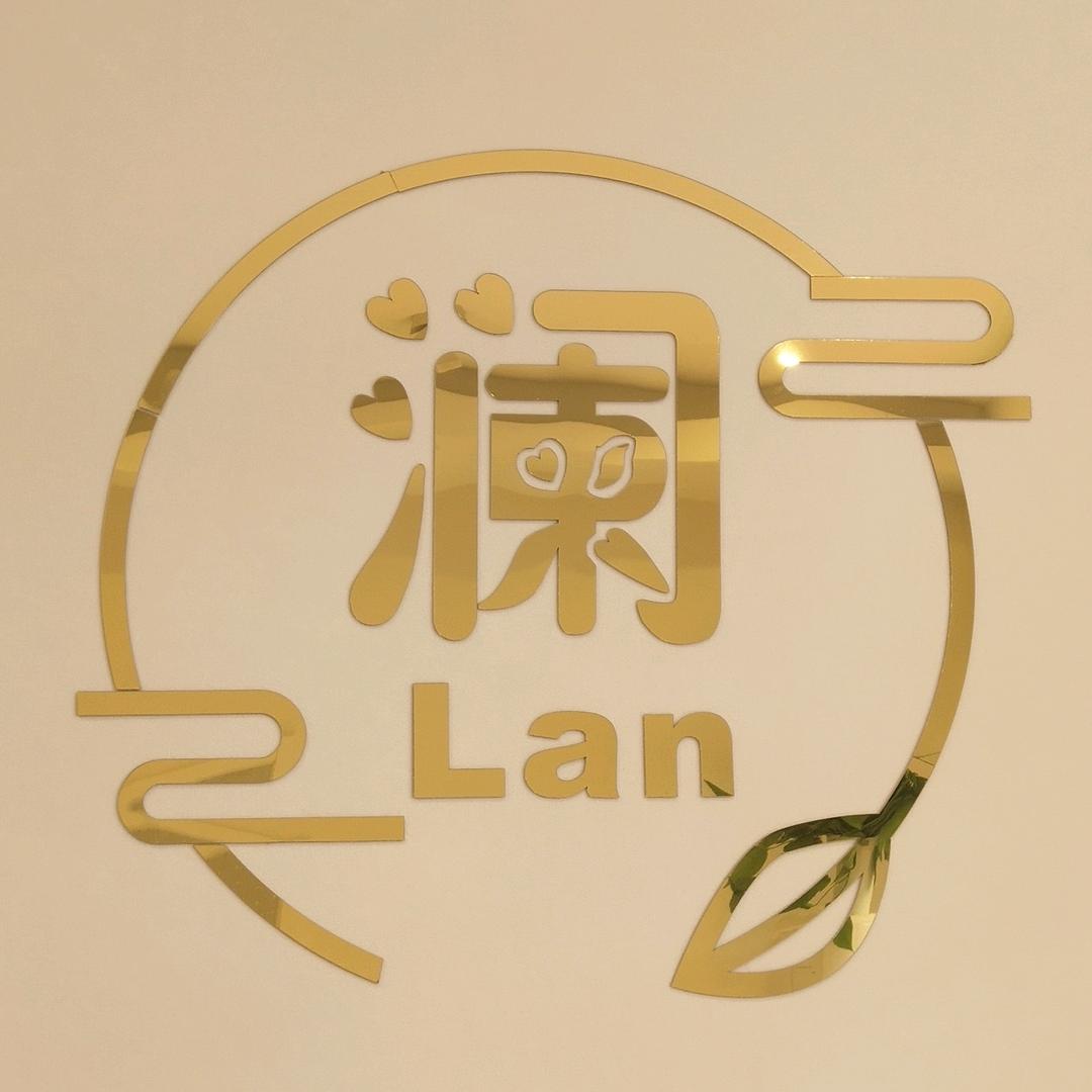 澜美容工作室官方号