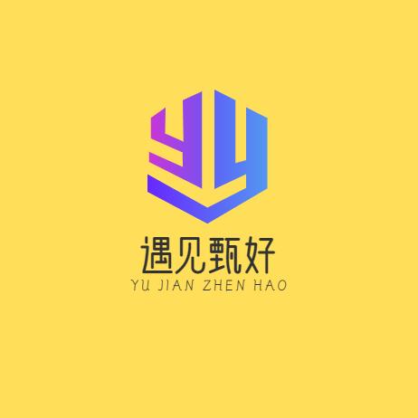 遇见甄好