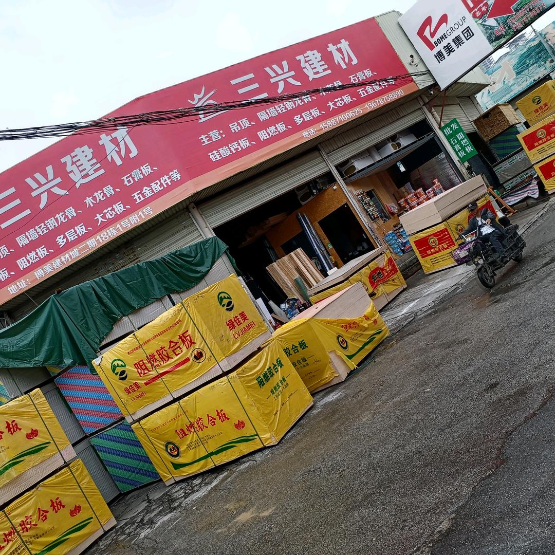 云南昆明三兴建材—泰山石膏板、龙骨厂