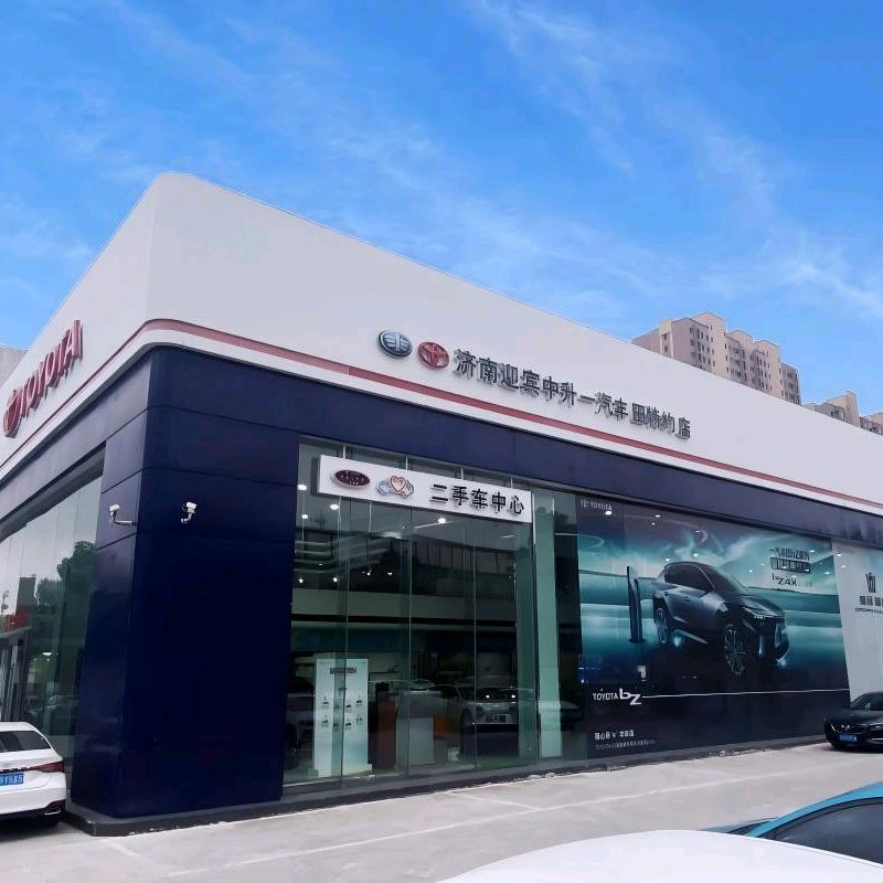 济南中升—汽丰田4S店