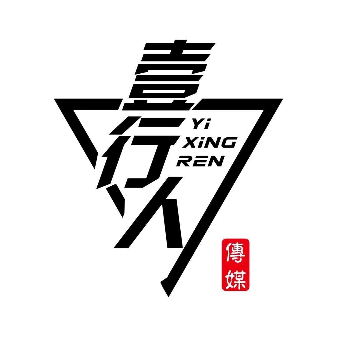 壹人行传媒