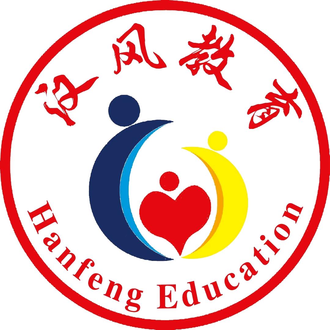 汉风教育1