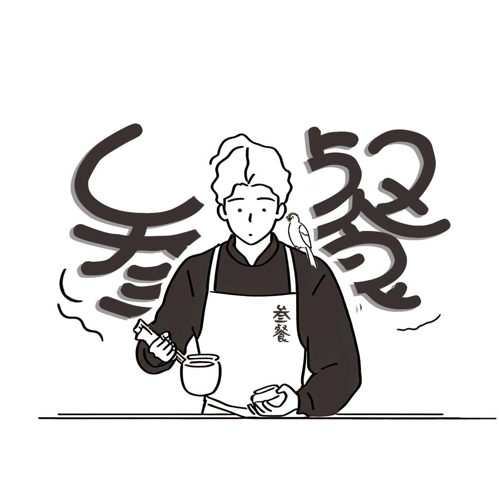叁餐記