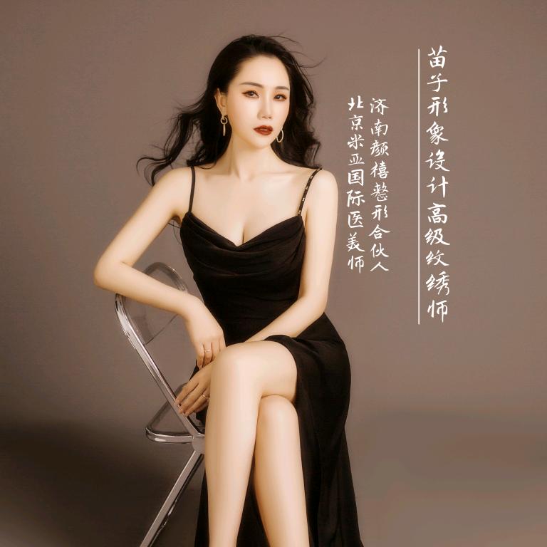 宁津野生眉苗子老师