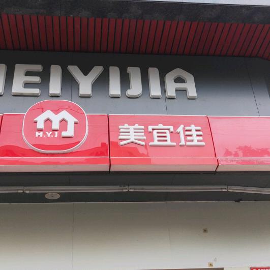 美宜佳便利店（粤28205）