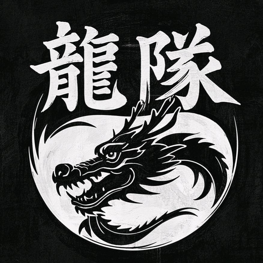 龍隊【硬颈王】