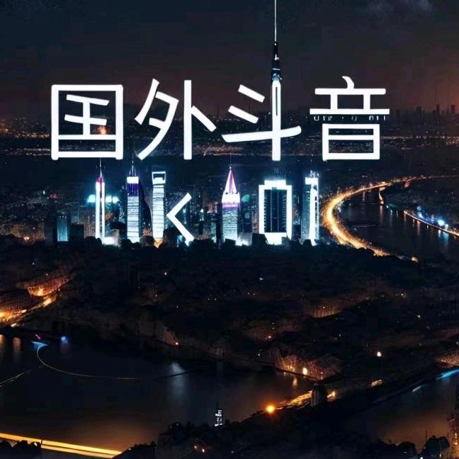 同海外版抖音tik tok