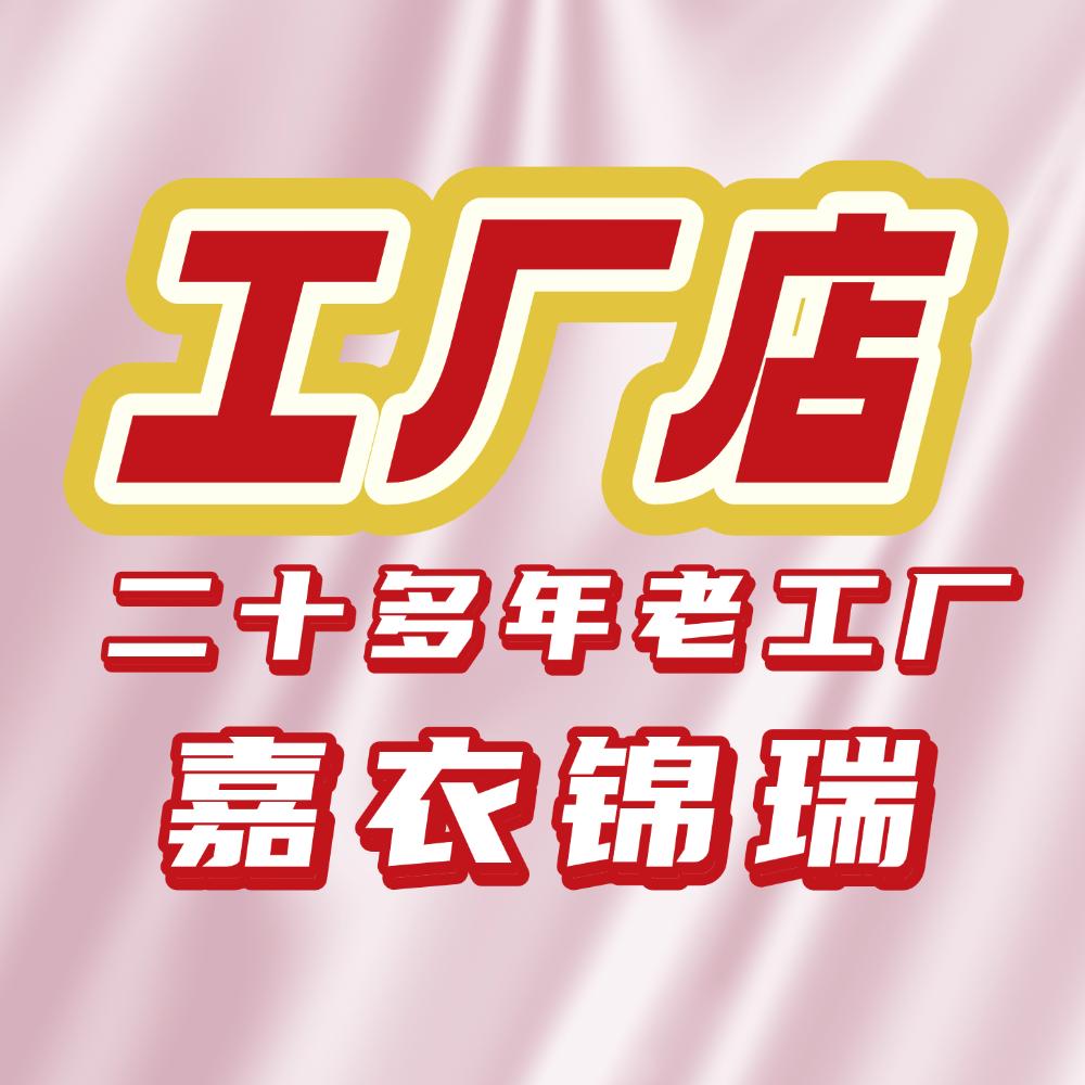 嘉衣锦瑞羊毛裤工厂