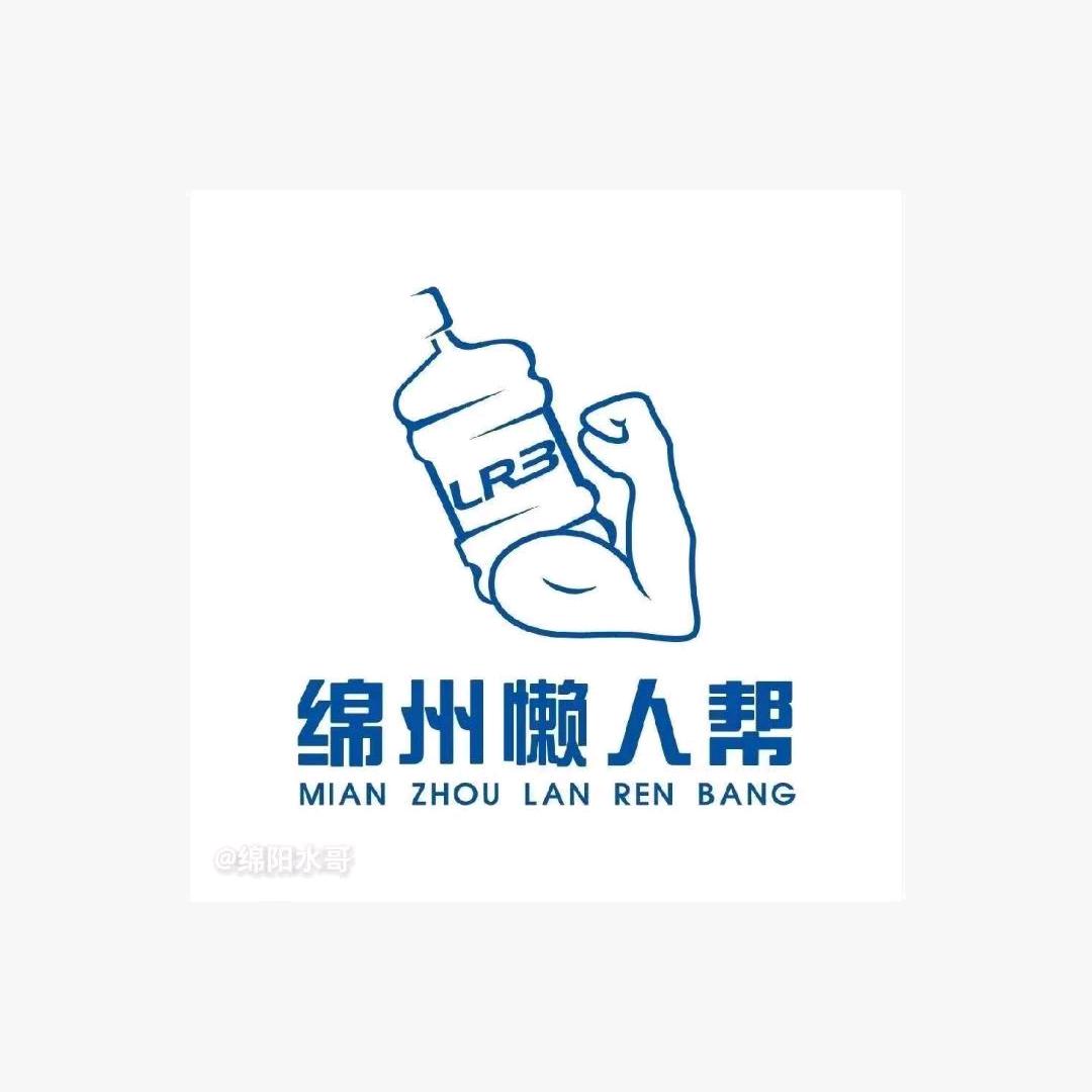 懒  人  帮  桶   装  水