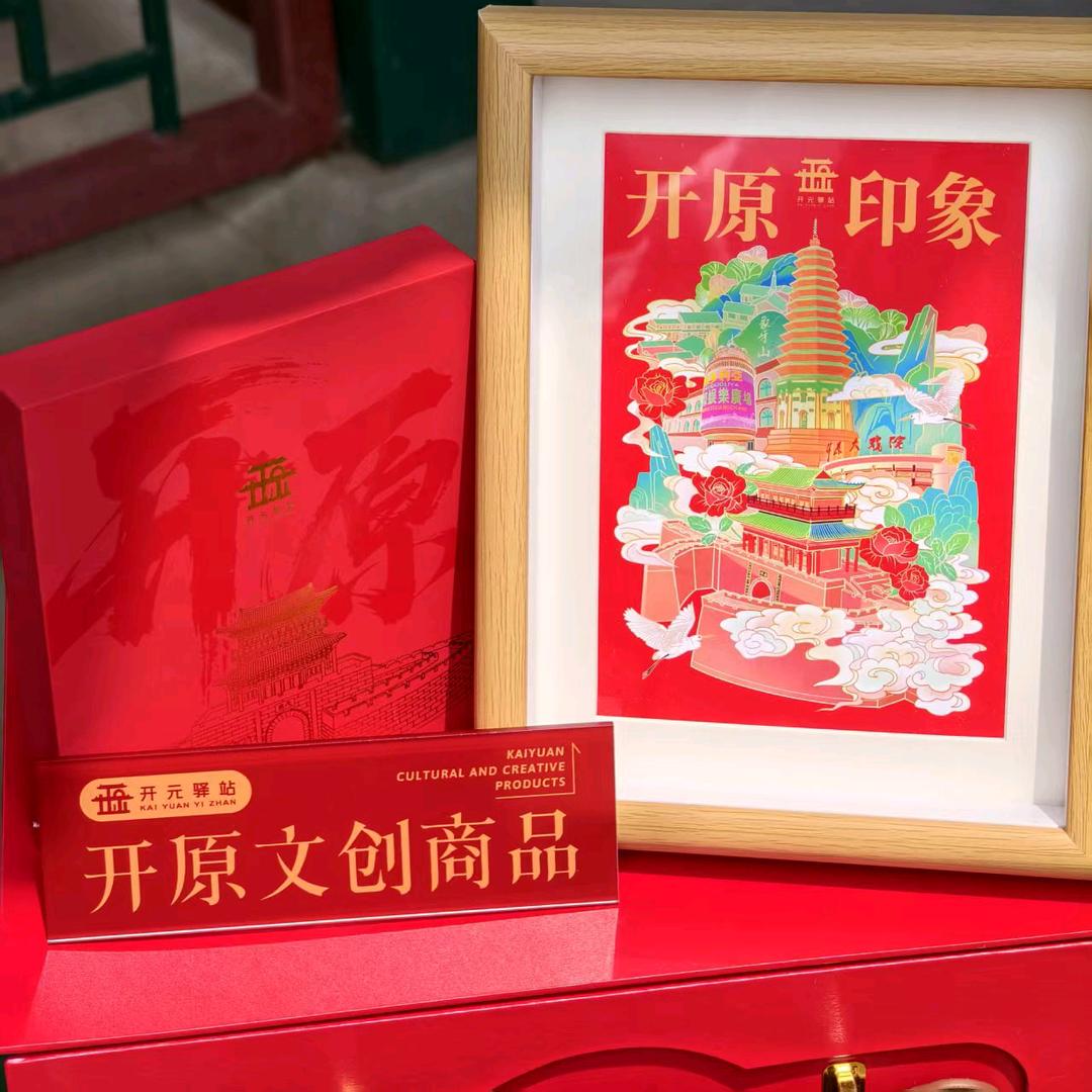 开原市开元驿站