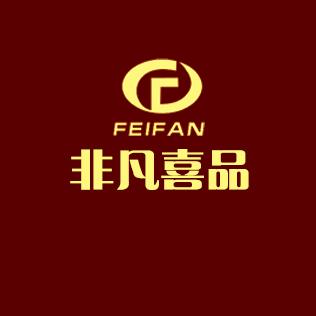非凡喜品