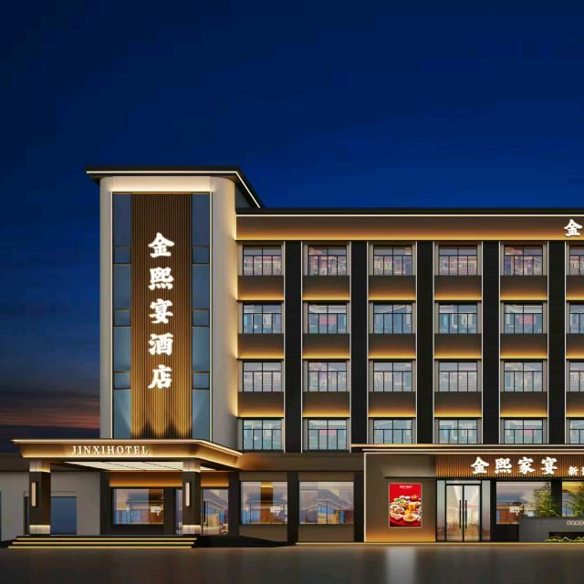 许昌市建安区金熙宴大酒店（个体工商户）