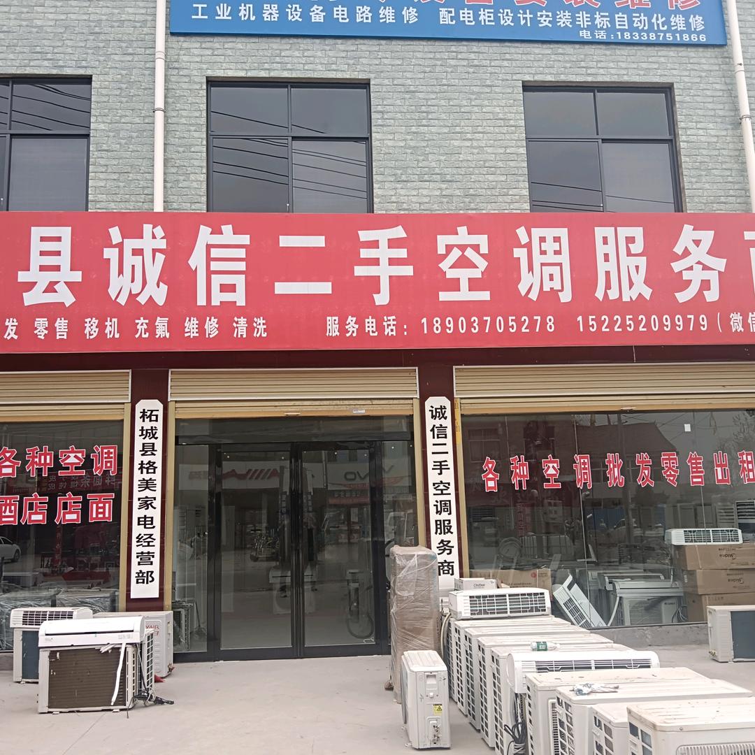 有家诚信二手空调服务商