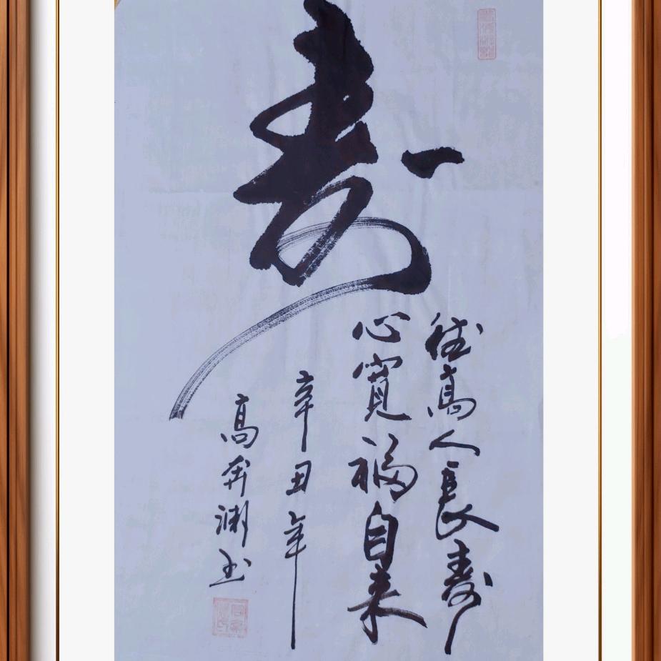 遥远的记忆〈书法〉