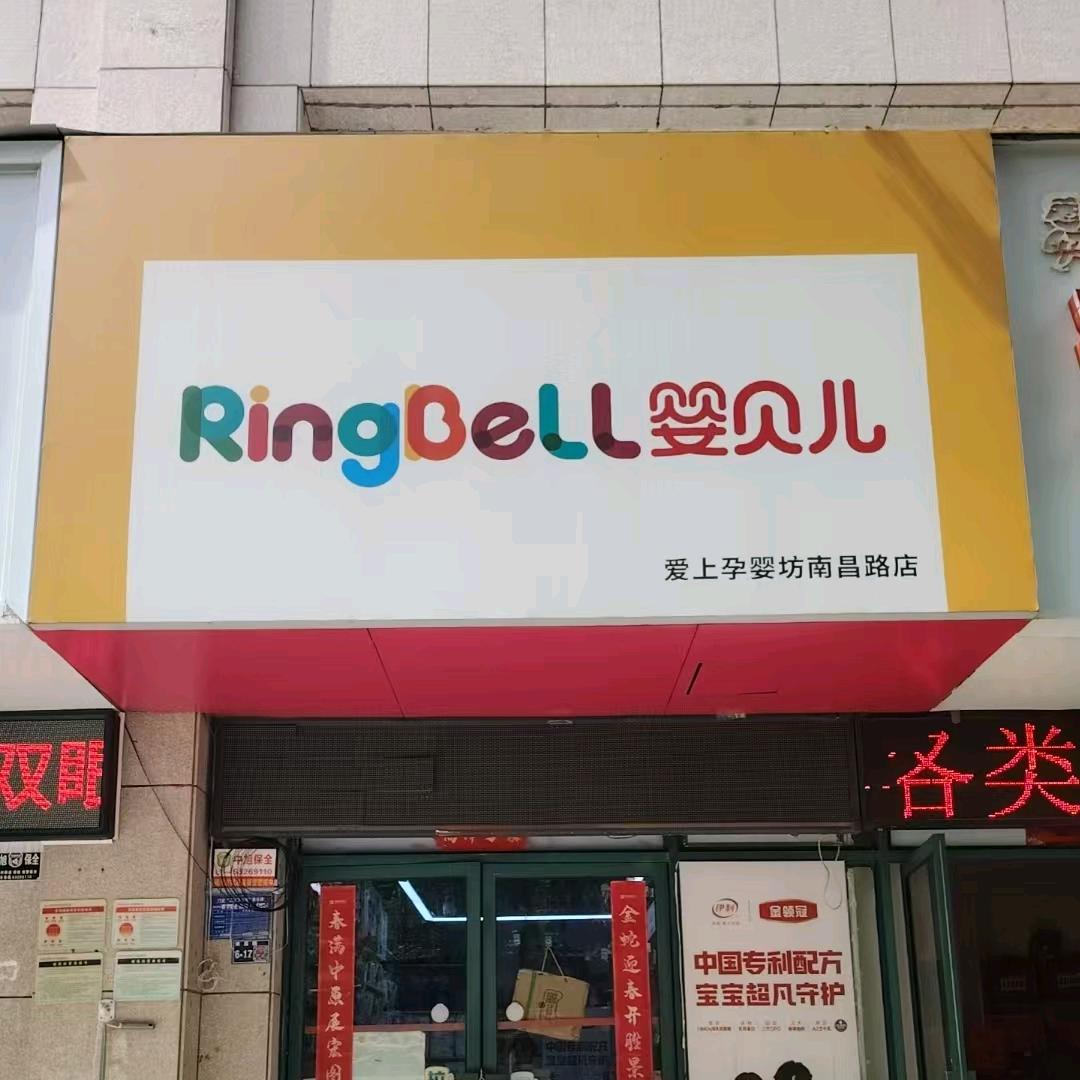 婴贝儿爱上孕婴坊南昌路店嘉鑫